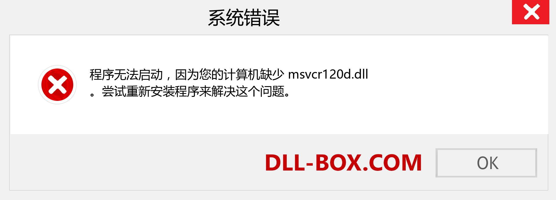 msvcr120d.dll 文件丢失？。 适用于 Windows 7、8、10 的下载 - 修复 Windows、照片、图像上的 msvcr120d dll 丢失错误